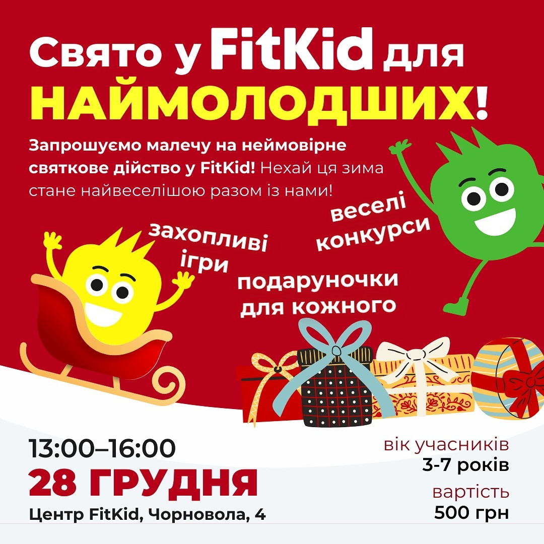 Новорічна вечірка у Fit Kid - фото Новорічна вечірка у Fit Kid - фото