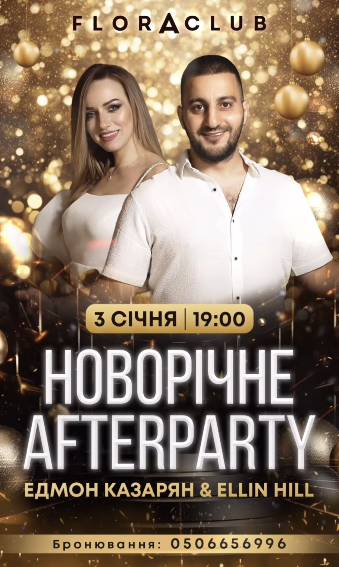 Новорічне Afterparty - фото Новорічне Afterparty - фото