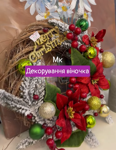 Майстер-клас із декорування різдвяного віночка - фото Майстер-клас із декорування різдвяного віночка - фото