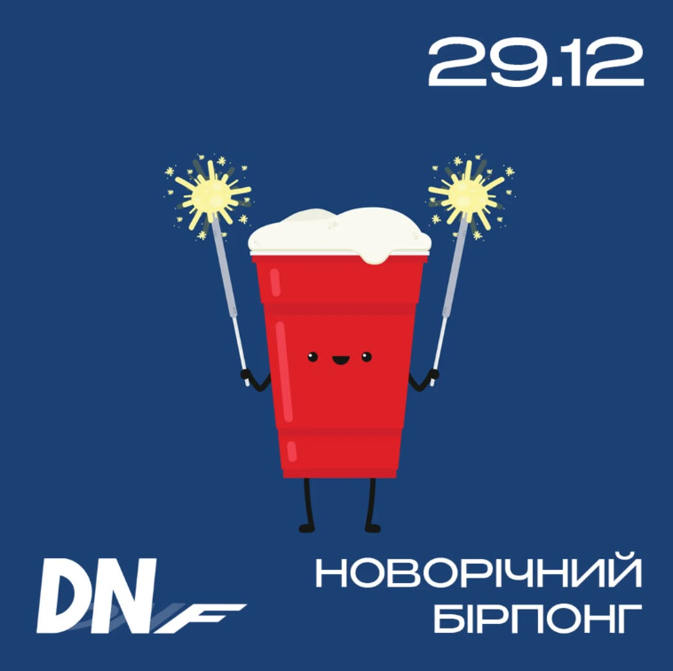 Новорічний бірпонг - фото Новорічний бірпонг - фото