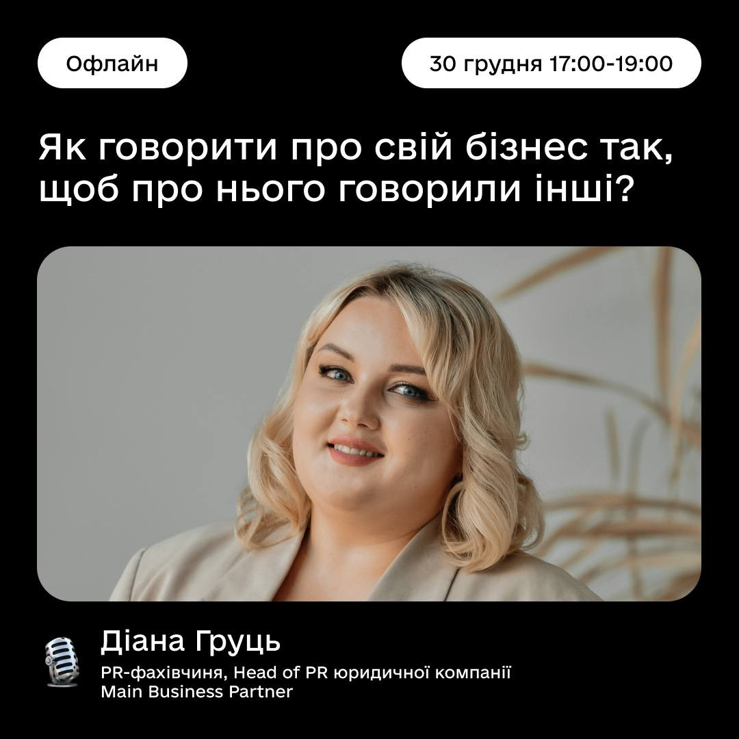 Як зробити так, щоб про ваш бізнес говорили інші? - фото Як зробити так, щоб про ваш бізнес говорили інші? - фото