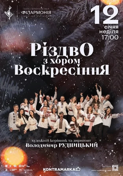 Різдво з хором Воскресіння - фото Різдво з хором Воскресіння - фото