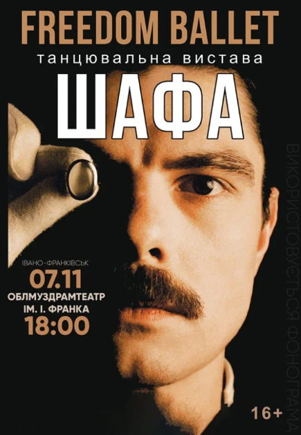 Freedom Ballet. Танцювальна вистава "ШАФА" - фото Freedom Ballet. Танцювальна вистава "ШАФА" - фото