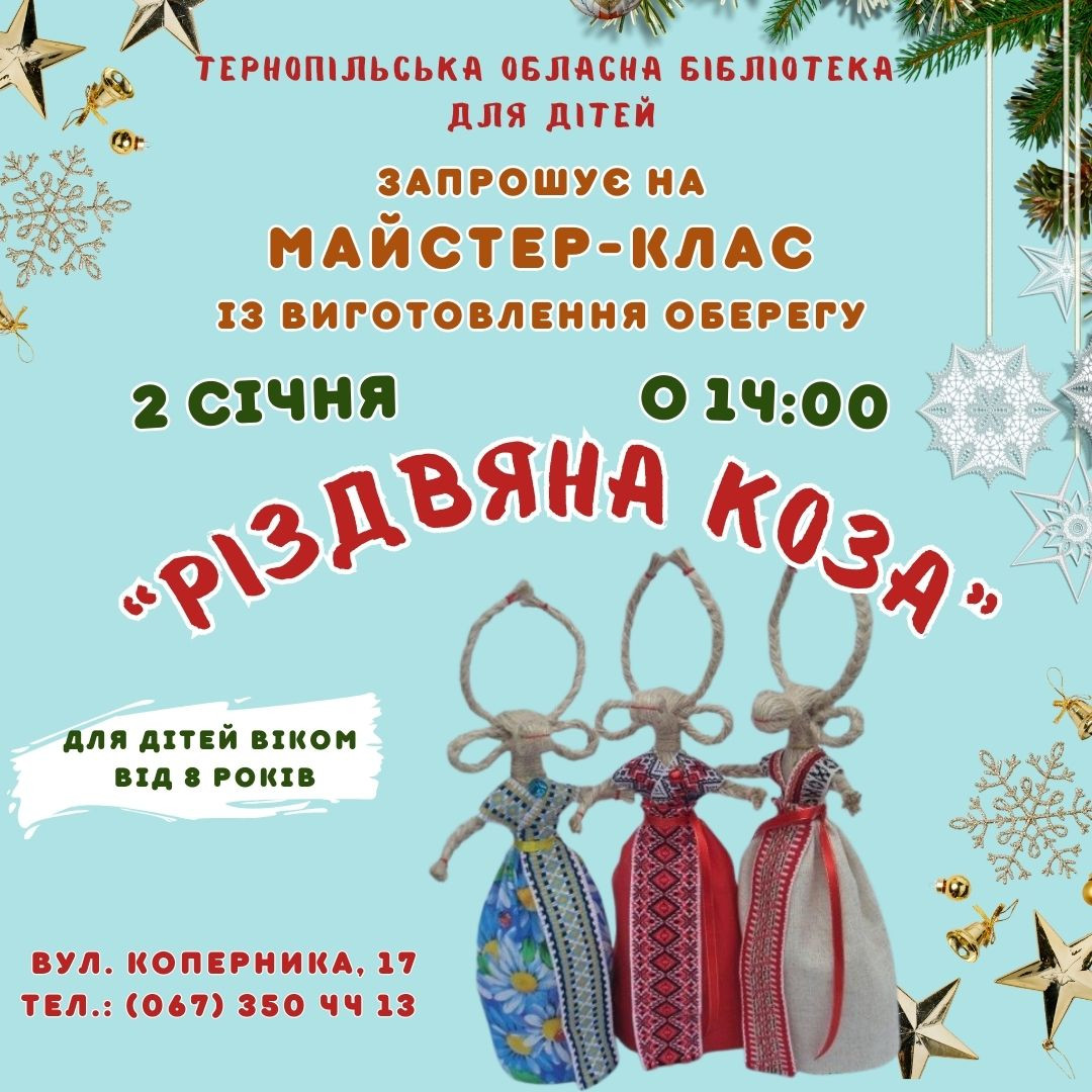 Майстер-клас "Різдвяна коза" - фото Майстер-клас "Різдвяна коза" - фото