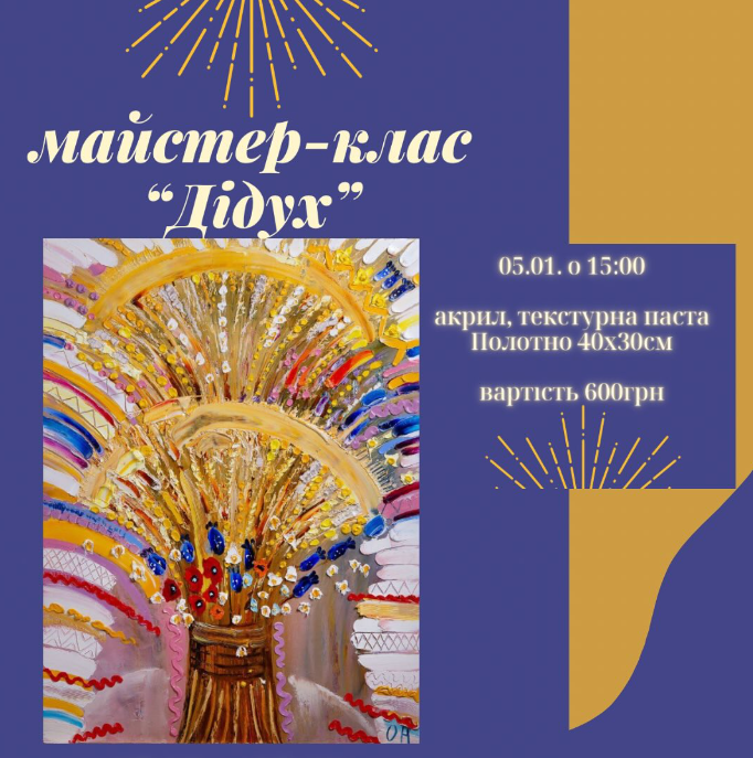 Майстер-клас "Дідух" - фото Майстер-клас "Дідух" - фото
