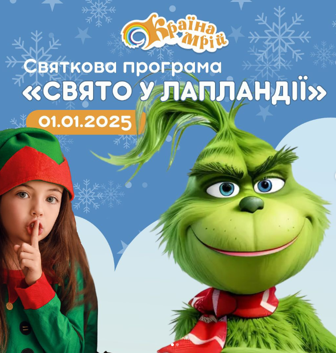 Свято у Лапландії - фото Свято у Лапландії - фото