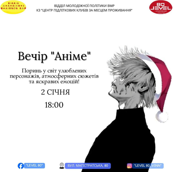Вечір "Аніме" - фото Вечір "Аніме" - фото