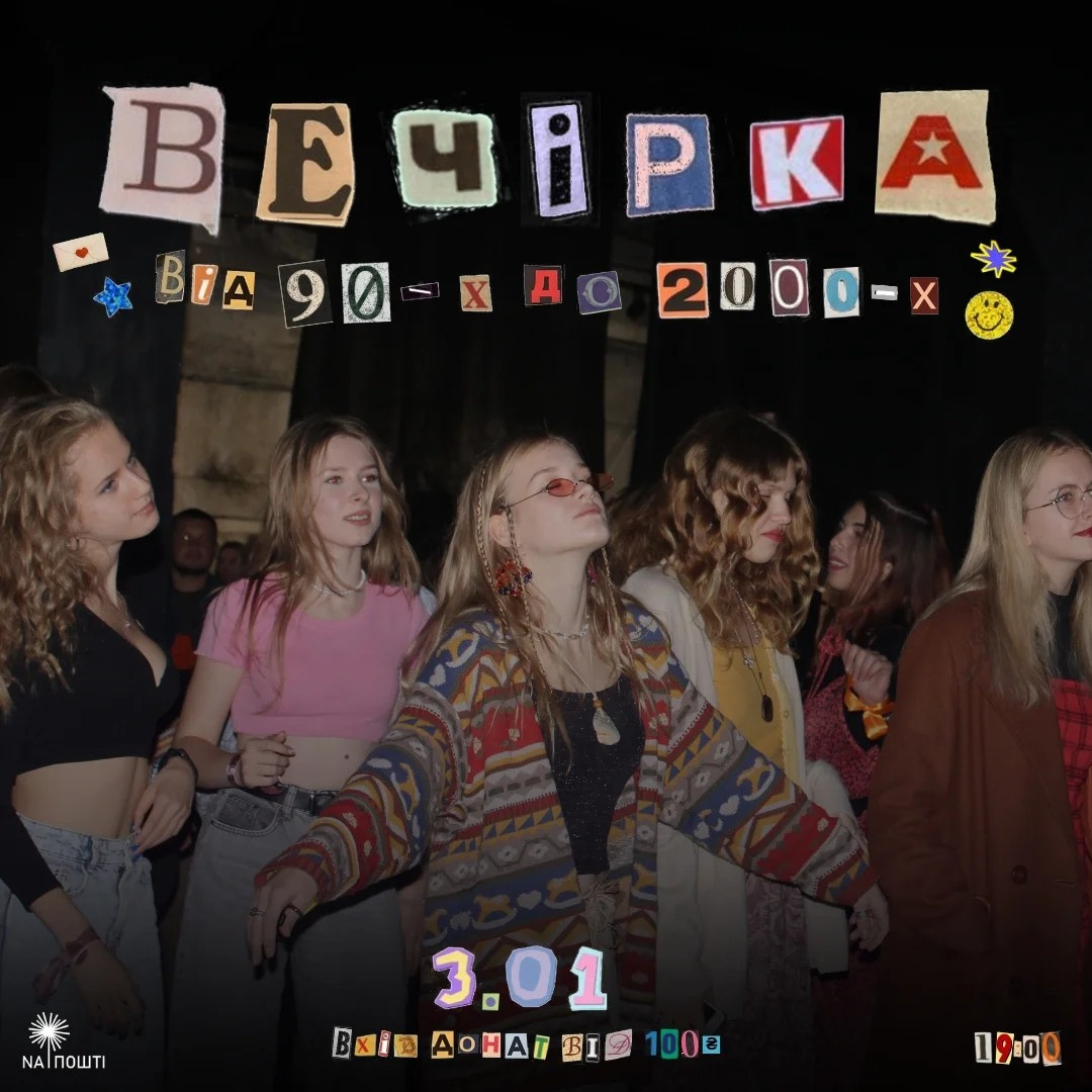 Вечірка від 90-х до 2000-х - фото Вечірка від 90-х до 2000-х - фото