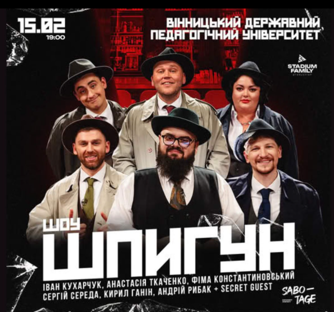Шоу "Шпигун" - фото Шоу "Шпигун" - фото
