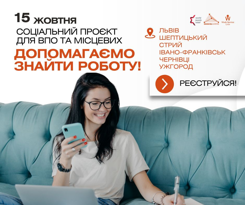 Тренінг "Ласкаво просимо на роботу"
