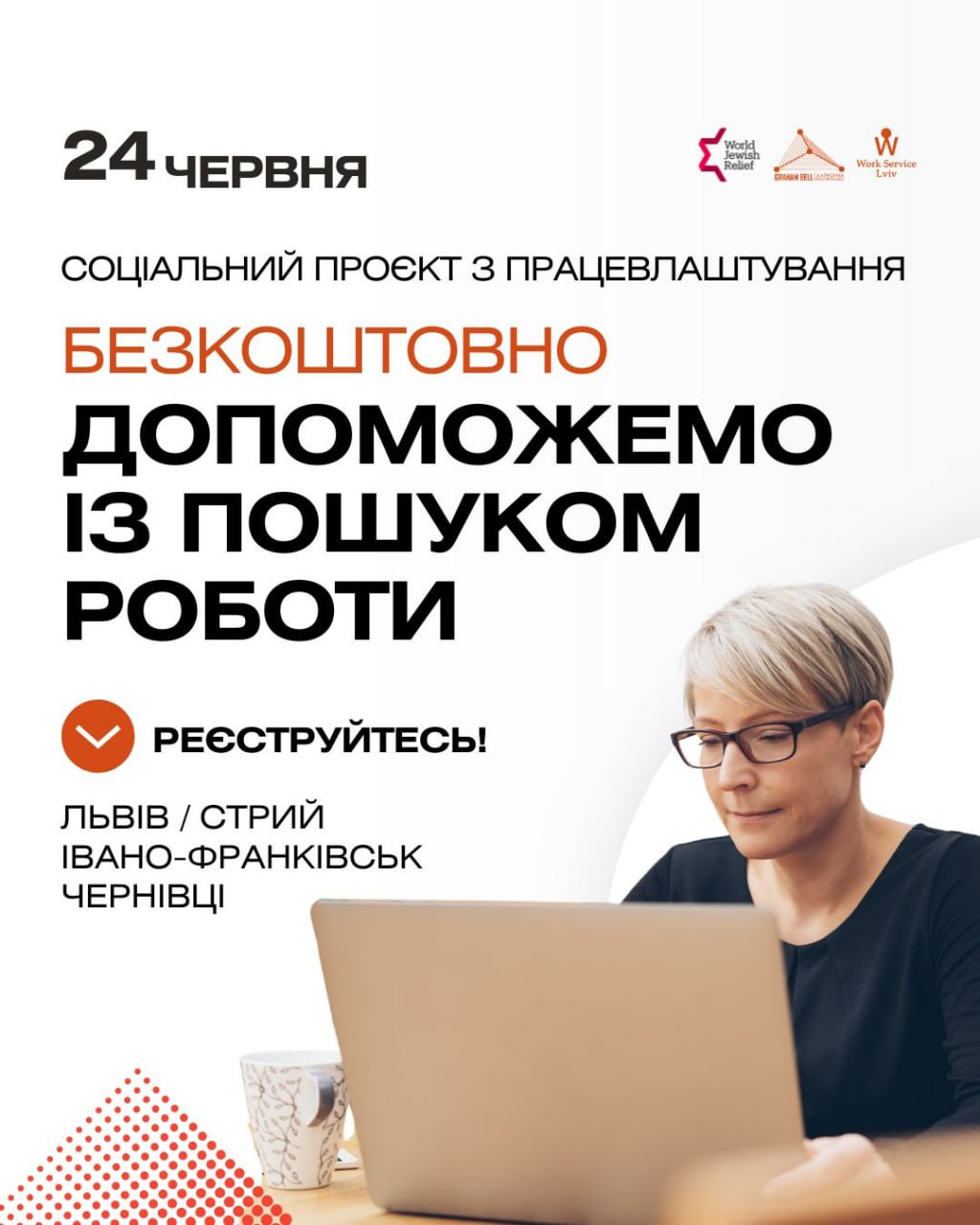 Тренінг "Ласкаво просимо на роботу"