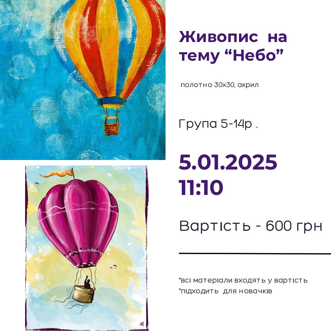 Майстер-клас для дітей з живопису "Небо" - фото Майстер-клас для дітей з живопису "Небо" - фото