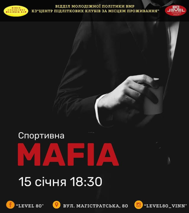 Спортивна Mafia - фото Спортивна Mafia - фото