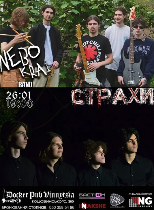 Концерт гуртів "Страхи" та "Nebo Krai" - фото Концерт гуртів "Страхи" та "Nebo Krai" - фото