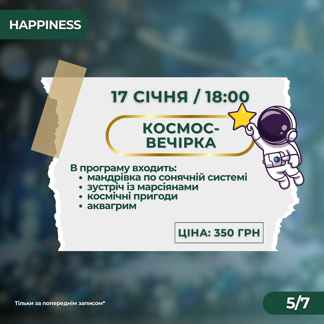 Космос вечірка - фото Космос вечірка - фото