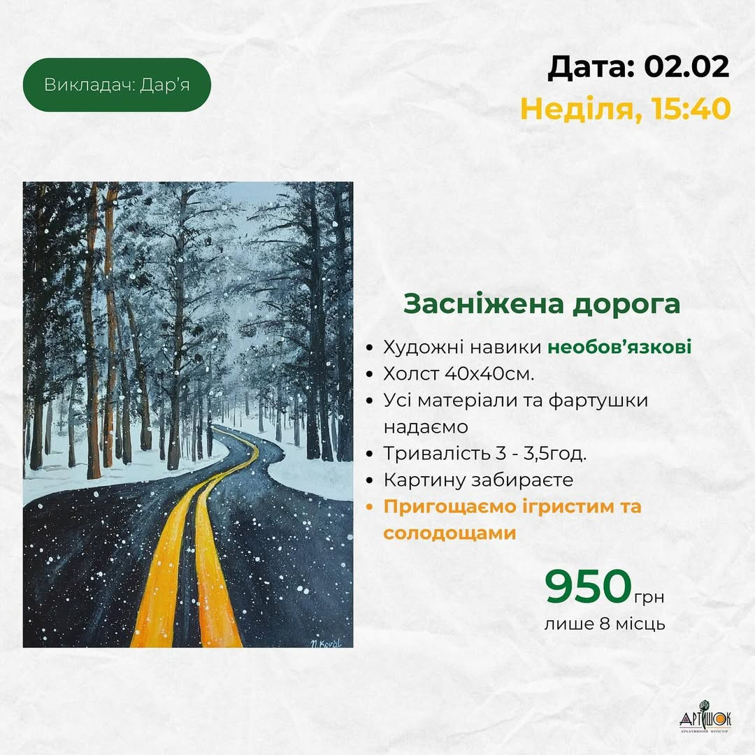 Майстер-клас "Засніжена дорога" - фото Майстер-клас "Засніжена дорога" - фото