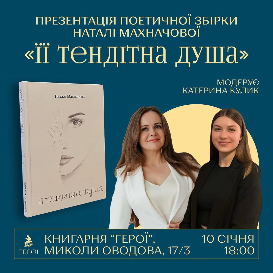 Презентація поетичної збірки Наталі Махначової "Її тендітна душа" - фото Презентація поетичної збірки Наталі Махначової "Її тендітна душа" - фото