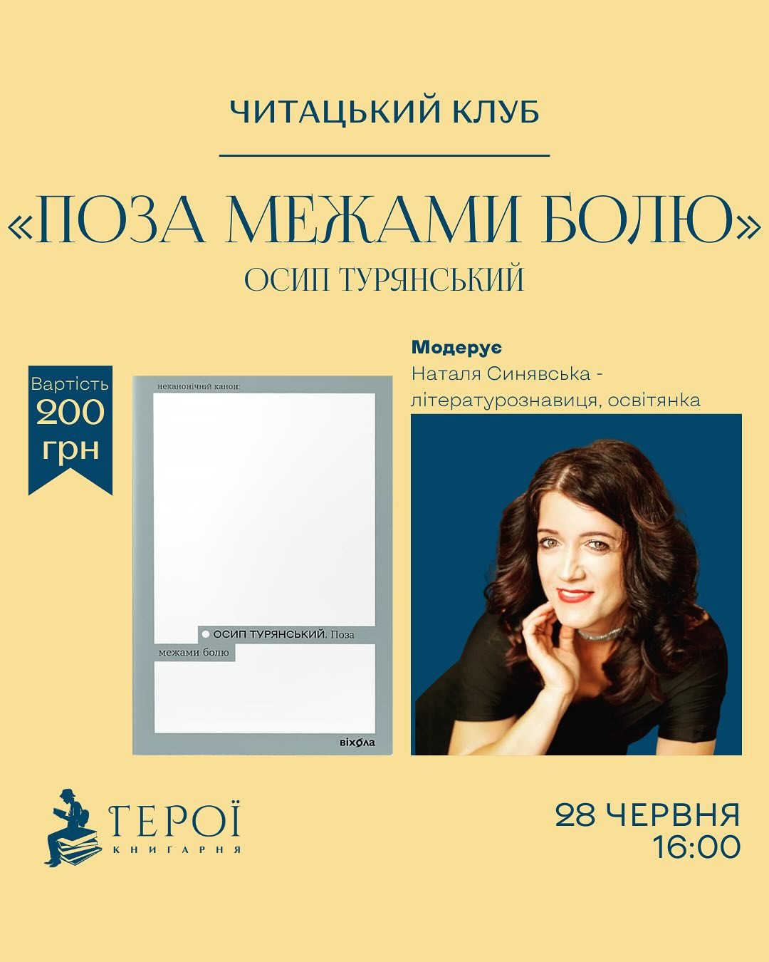 Читацький клуб "Поза межами болю" Осип Турянський - фото Читацький клуб "Поза межами болю" Осип Турянський - фото