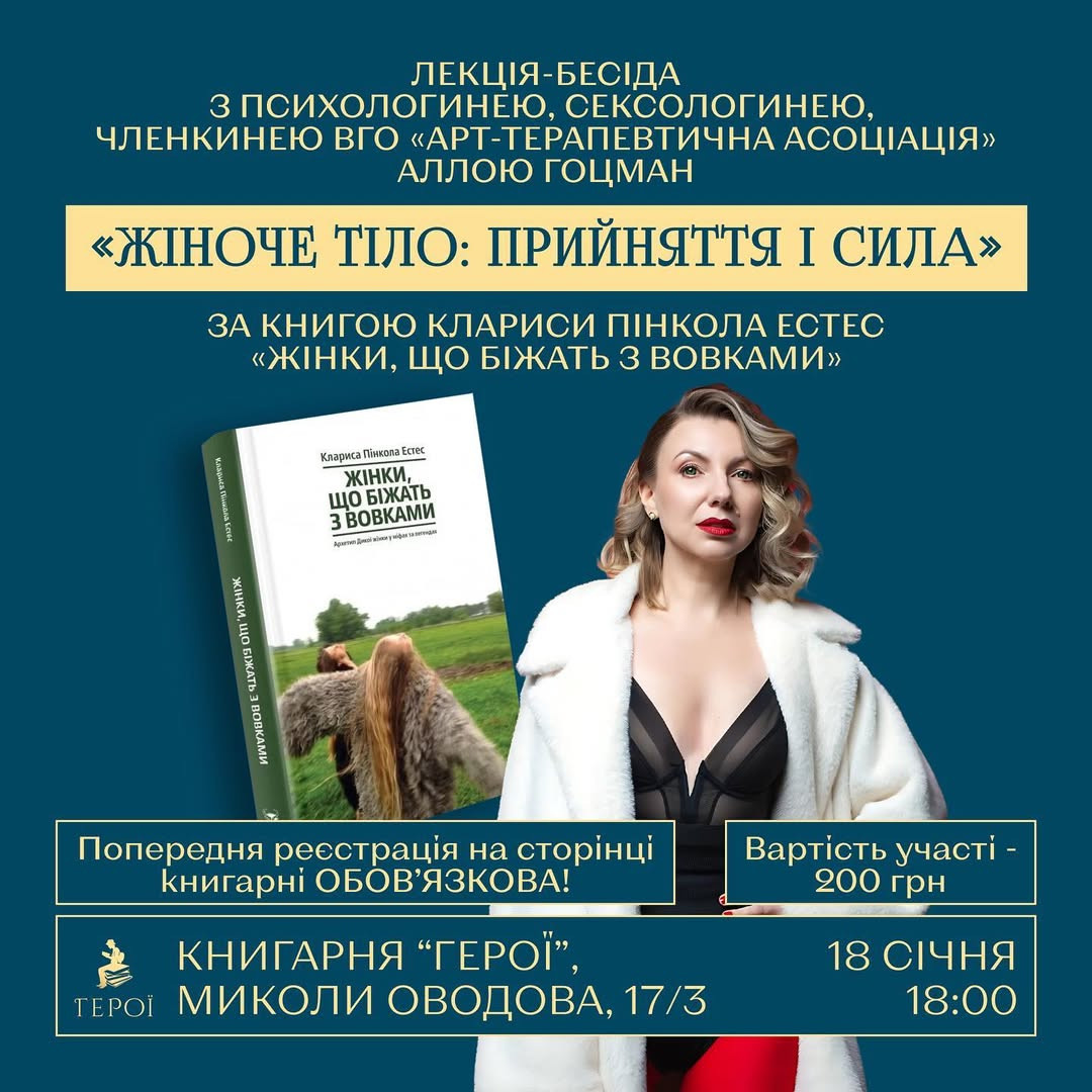 Лекція-бесіда "Жіноче тіло: Прийняття і сила" - фото Лекція-бесіда "Жіноче тіло: Прийняття і сила" - фото