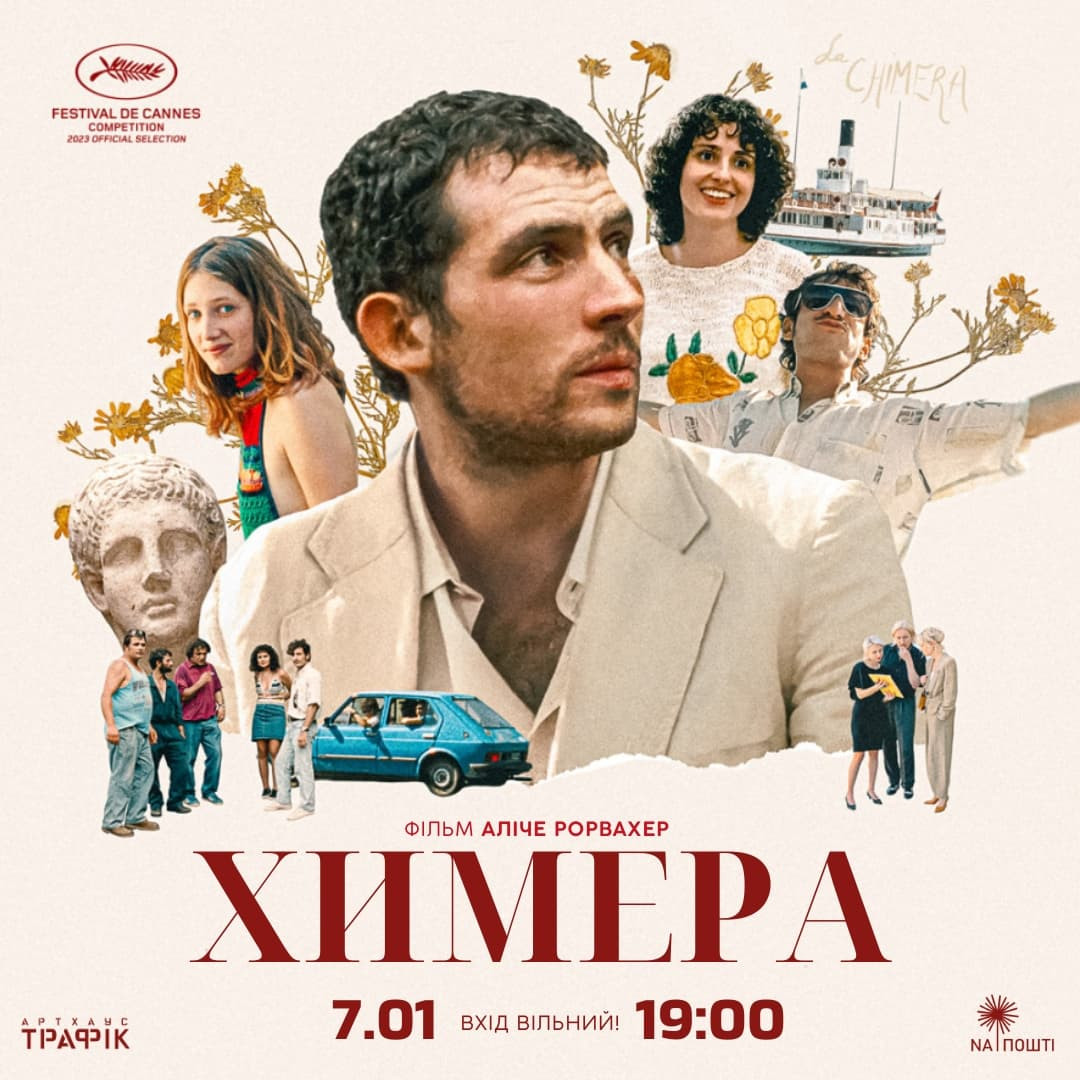 Показ фільму "Химера" - фото Показ фільму "Химера" - фото