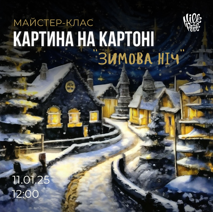 Майстер-клас на картоні "Зимова ніч" - фото Майстер-клас на картоні "Зимова ніч" - фото