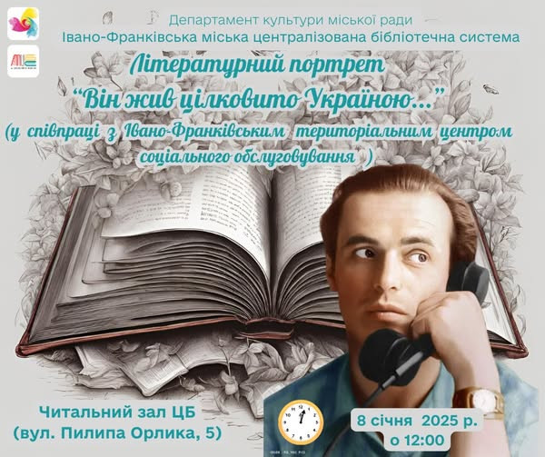 Літературний портрет "Він жив цілковито Україною..." - фото Літературний портрет "Він жив цілковито Україною..." - фото