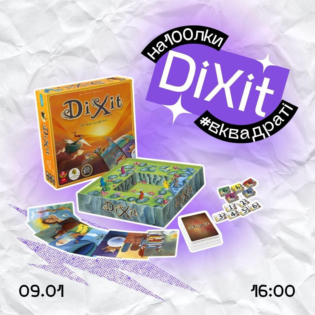 Настолки "Dixit" - фото Настолки "Dixit" - фото