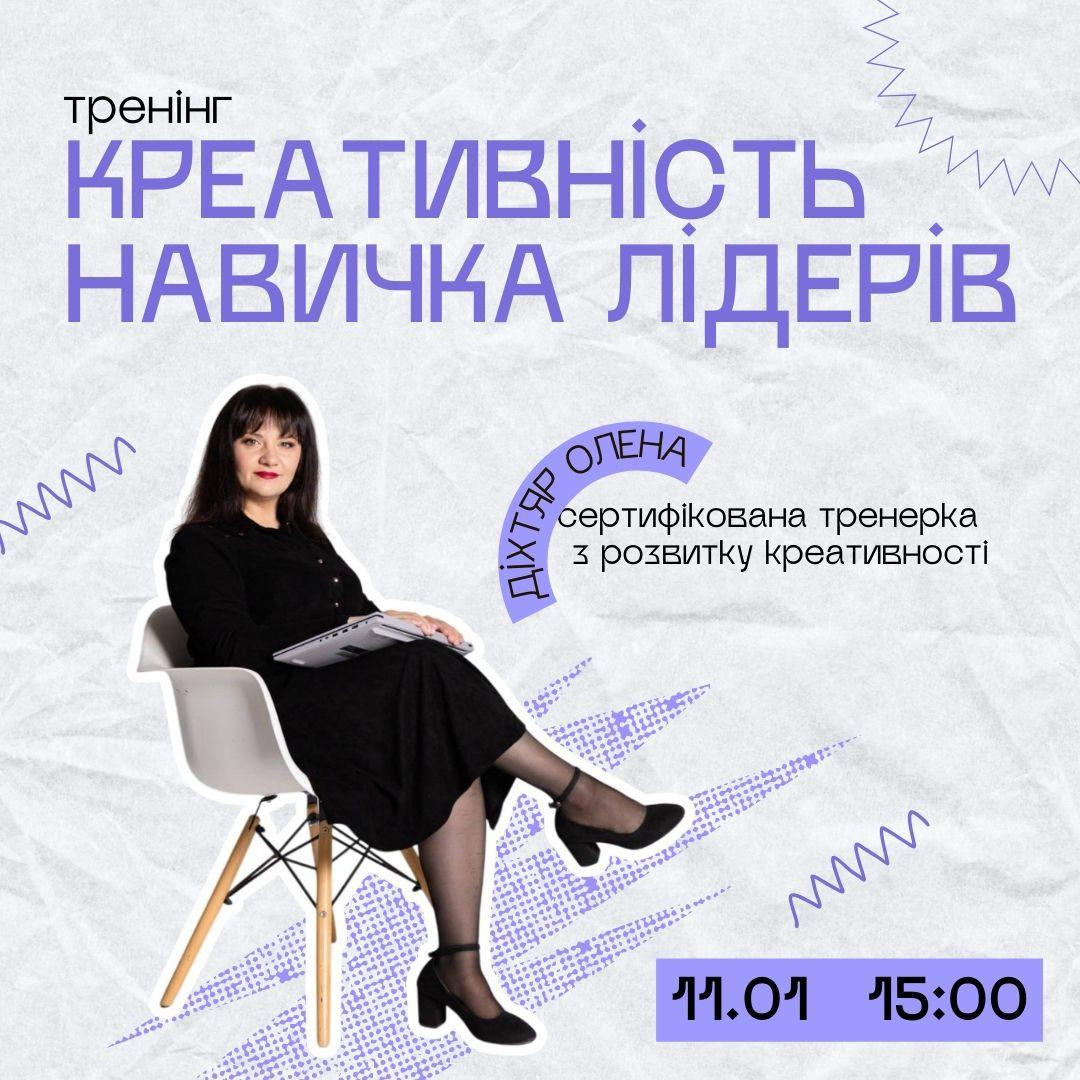 Тренінг "Креативність - навичка лідерів" - фото Тренінг "Креативність - навичка лідерів" - фото