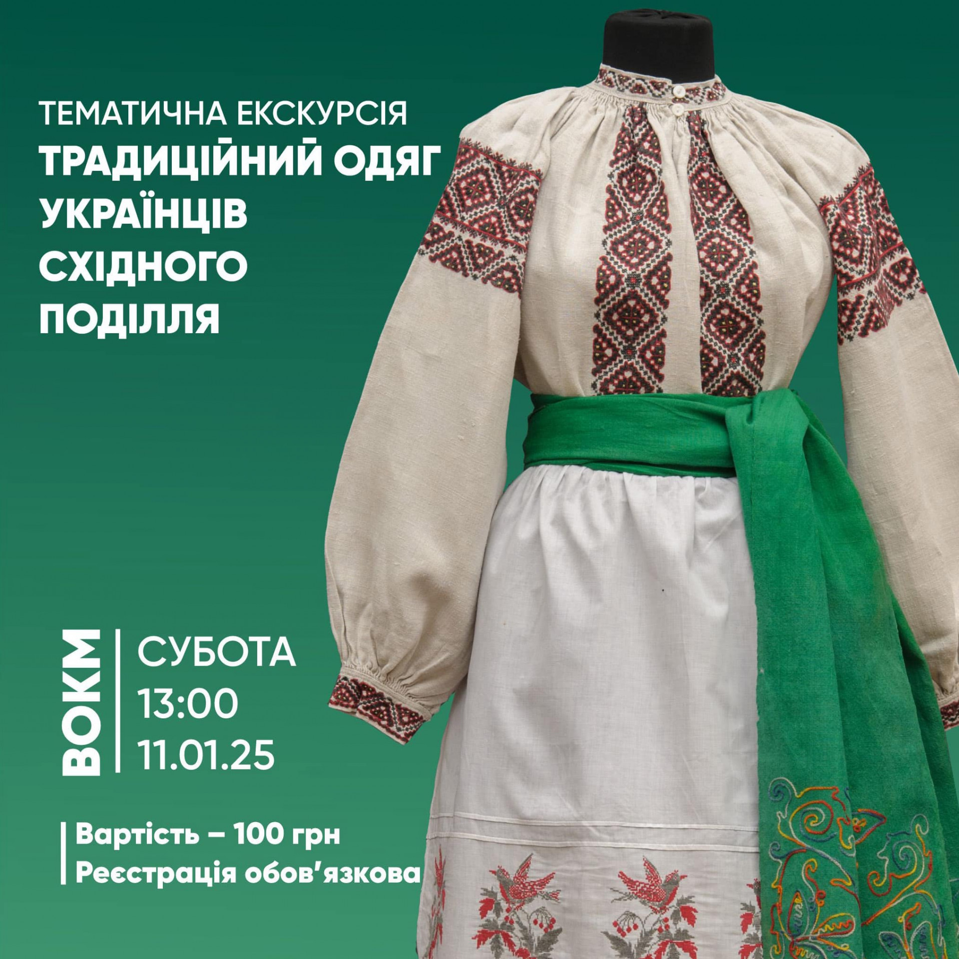 Тематична екскурсія "Традиційний одяг українців східного Поділля" - фото Тематична екскурсія "Традиційний одяг українців східного Поділля" - фото