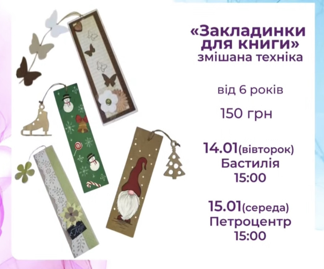 Майстер-клас для дітей "Закладинки для книги" - фото Майстер-клас для дітей "Закладинки для книги" - фото