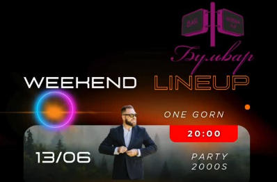 Dj One Gorn. Вечірка 2000-х - фото Dj One Gorn. Вечірка 2000-х - фото