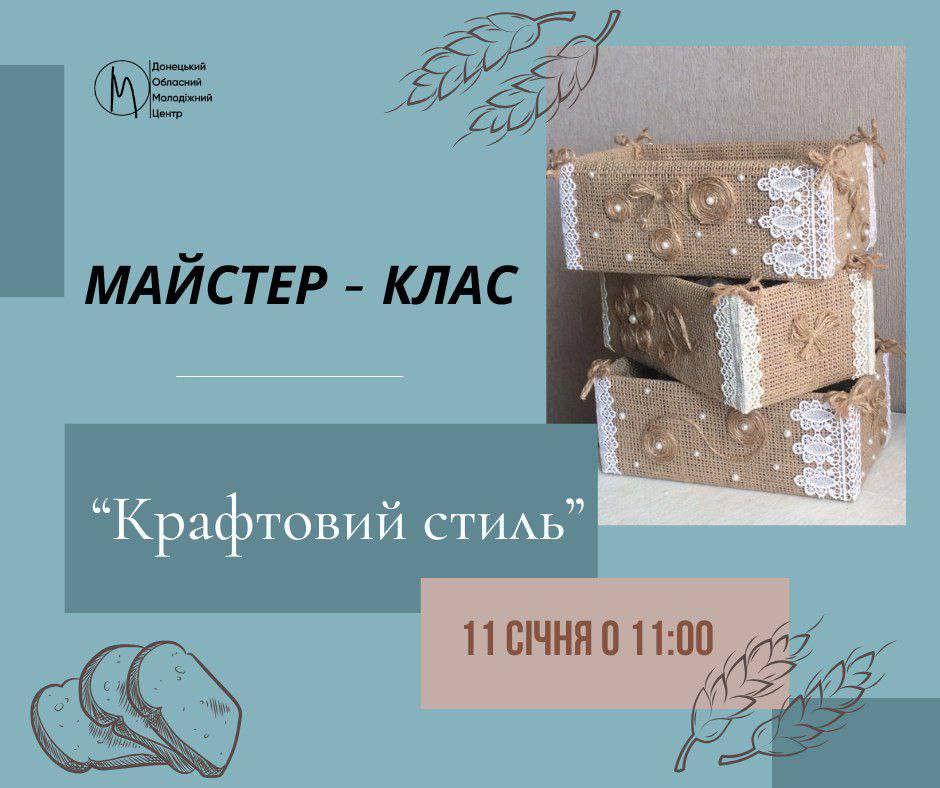 Майстер-клас "Крафтовий стиль" - фото Майстер-клас "Крафтовий стиль" - фото