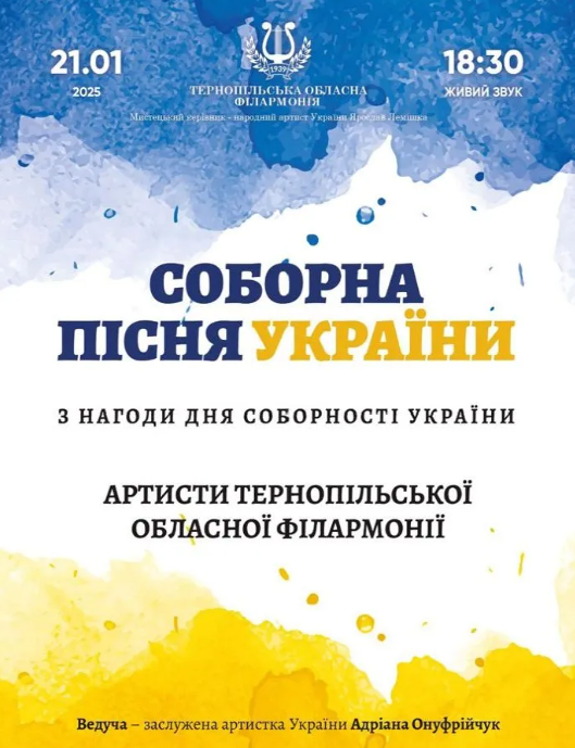 Концерт "Соборна пісня України" - фото Концерт "Соборна пісня України" - фото