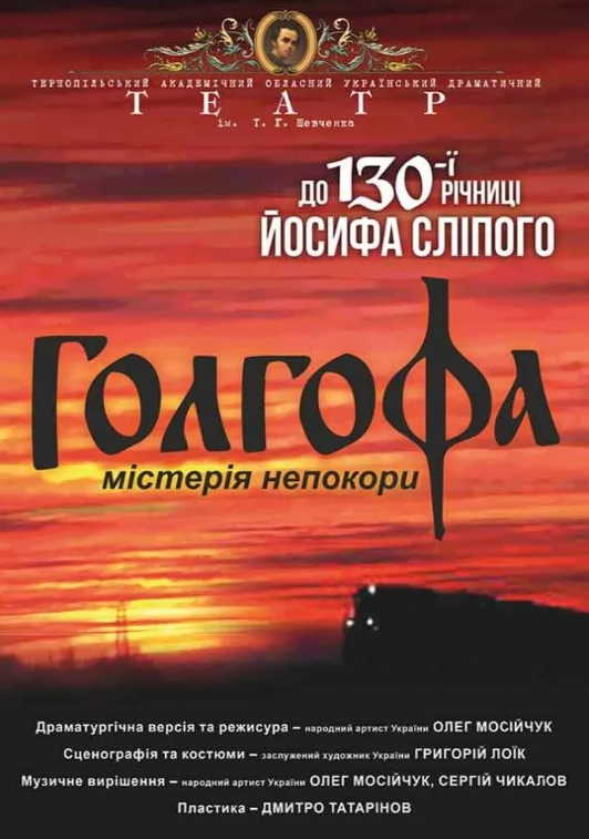 До Дня Гідності й Свободи України "Голгофа" - фото До Дня Гідності й Свободи України "Голгофа" - фото