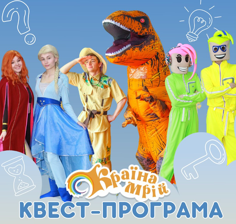 Квест "У пошуках Велетня" - фото Квест "У пошуках Велетня" - фото