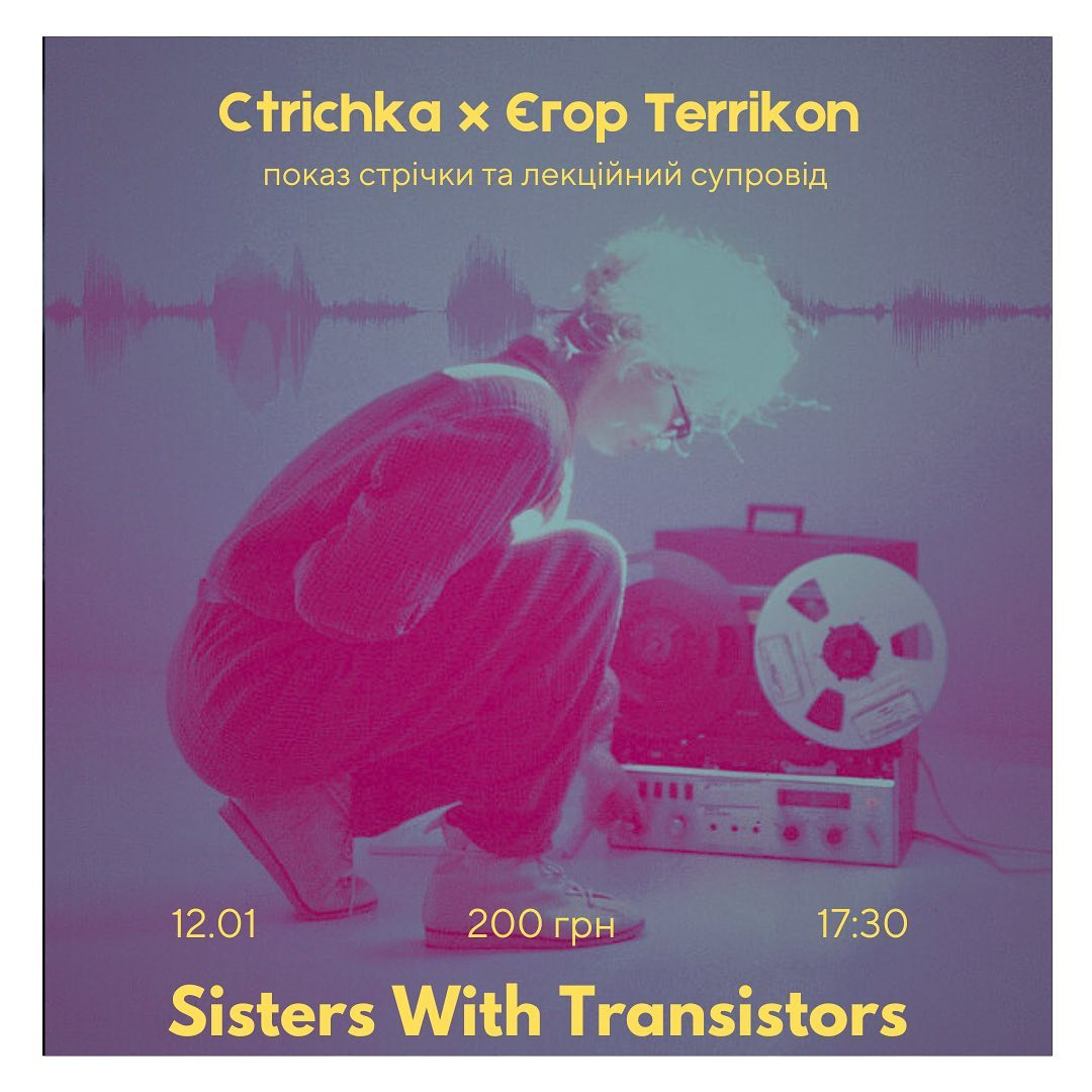 Показ стрічки та лекційний супровід "Sisters With Transistors" - фото Показ стрічки та лекційний супровід "Sisters With Transistors" - фото