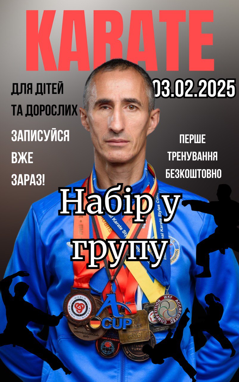 Набір у групу Карате! - фото Набір у групу Карате! - фото