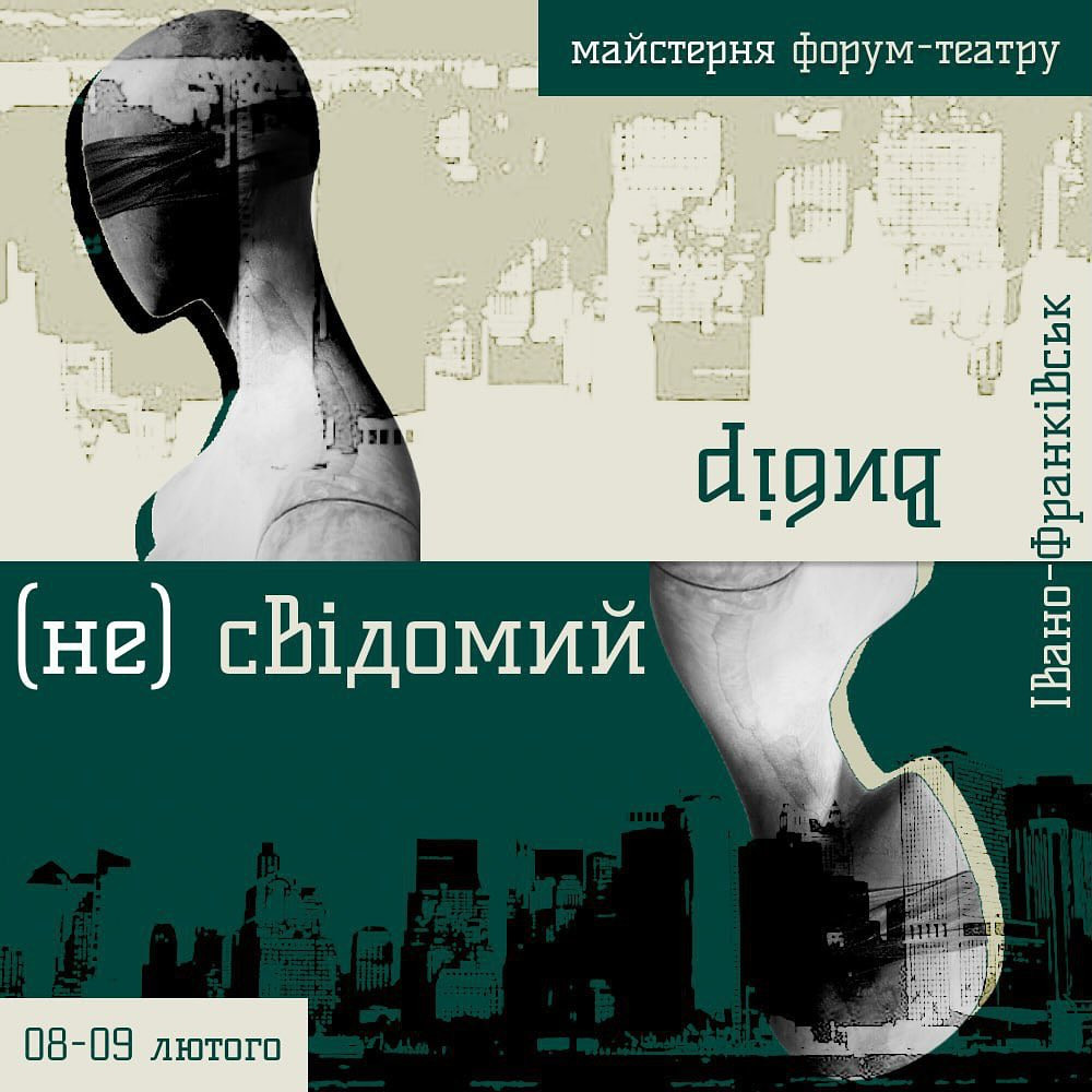 Майстерня форум-театру "(не)свідомий вибір" - фото Майстерня форум-театру "(не)свідомий вибір" - фото
