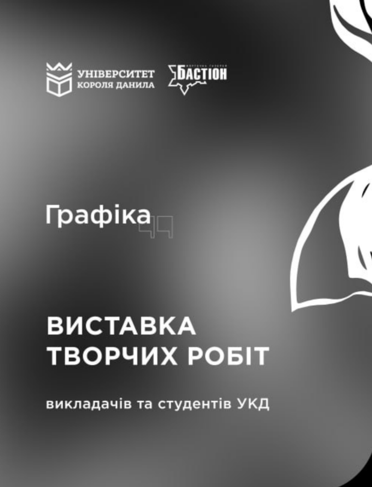 Виставка творчих робіт студентів і викладачів кафедри дизайну УКД - фото Виставка творчих робіт студентів і викладачів кафедри дизайну УКД - фото