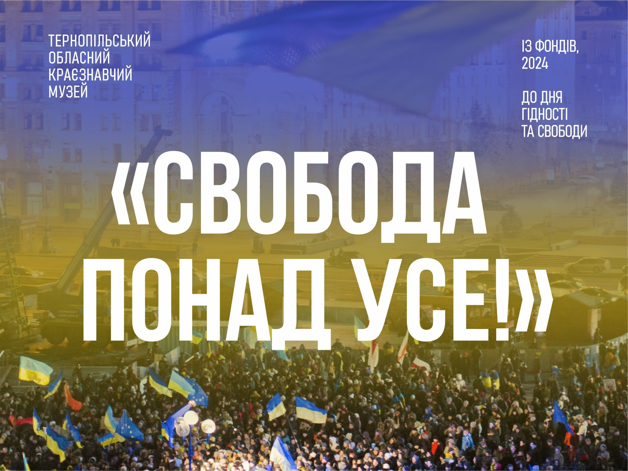 Виставка "Свобода понад усе!" - фото Виставка "Свобода понад усе!" - фото
