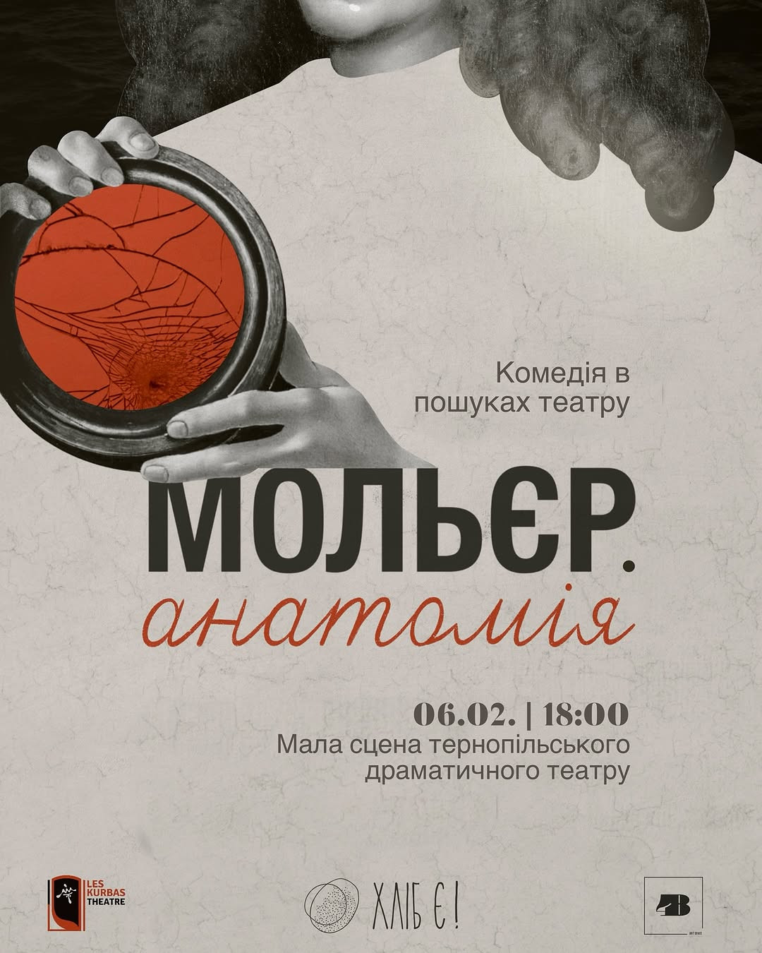 Вистава "Мольєр. Анатомія" - фото Вистава "Мольєр. Анатомія" - фото