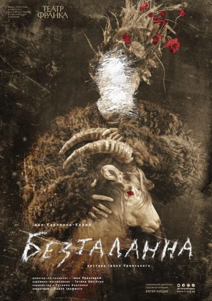 Безталанна - фото Безталанна - фото