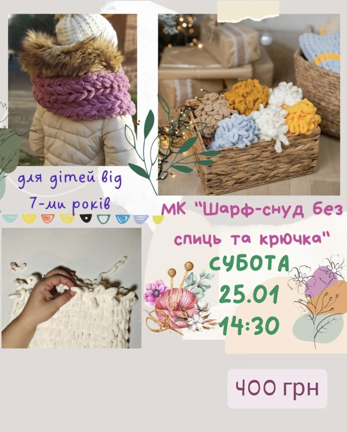 Майстер-клас "Шарф-снуд без спиць та крючка" - фото Майстер-клас "Шарф-снуд без спиць та крючка" - фото