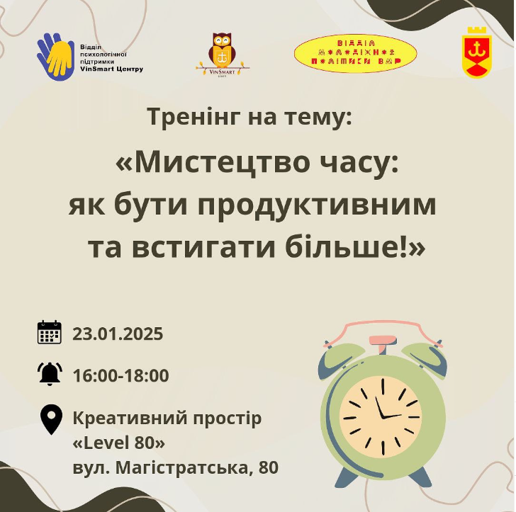 Тренінг "Мистецтво часу" - фото Тренінг "Мистецтво часу" - фото