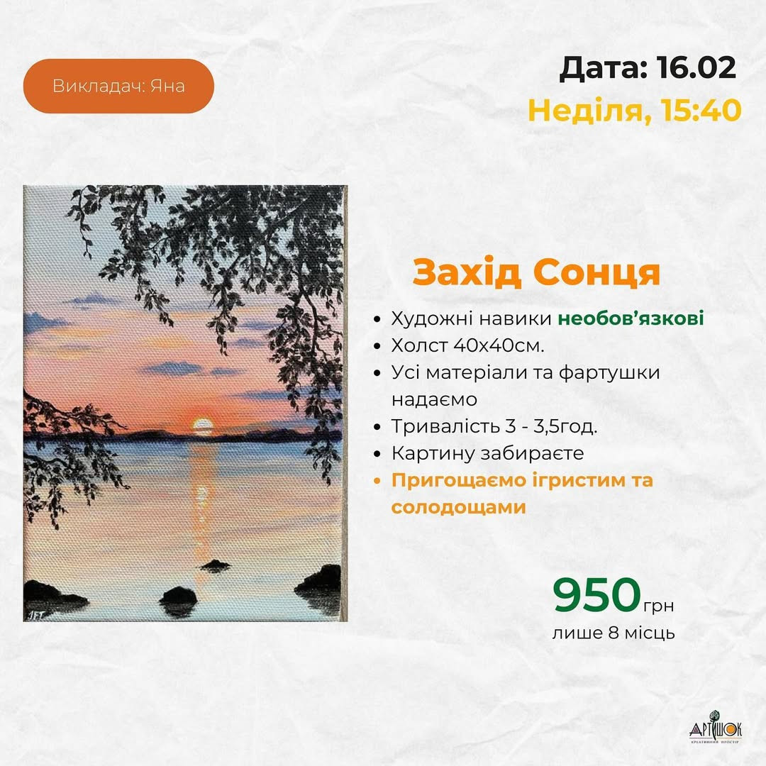 Майстер клас "Захід Сонця" - фото Майстер клас "Захід Сонця" - фото