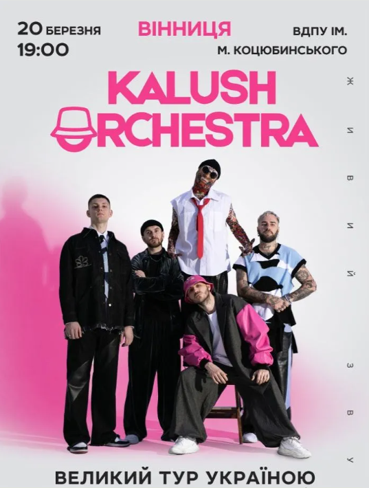 Kalush Orchestra "Великий Тур Україною" - фото Kalush Orchestra "Великий Тур Україною" - фото