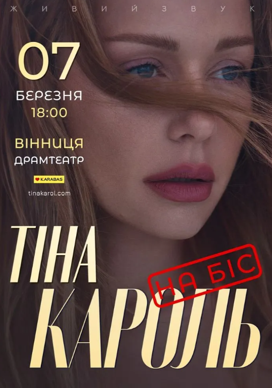 Тіна Кароль - фото Тіна Кароль - фото