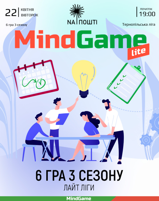 MindGame: 3 сезон 6 гра Lite ліги - фото MindGame: 3 сезон 6 гра Lite ліги - фото