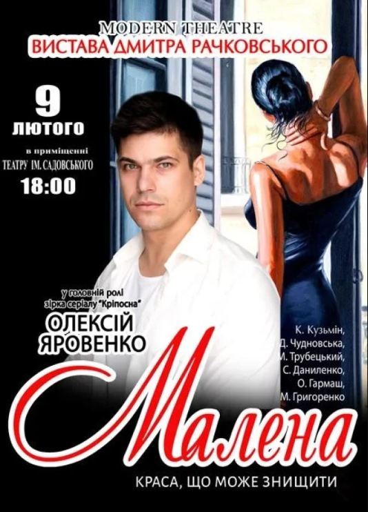 Малена - фото Малена - фото