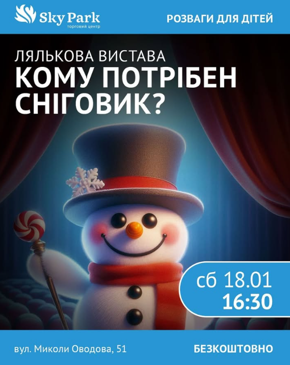 Лялькова вистава "Кому потрібен Сніговик?" - фото Лялькова вистава "Кому потрібен Сніговик?" - фото